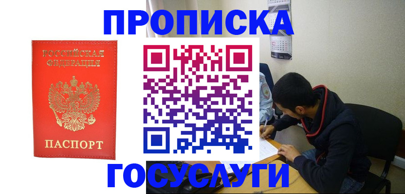 прописка для школы в Череповце