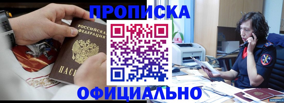 временная регистрация купить в Череповце